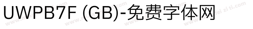 UWPB7F (GB)字体转换